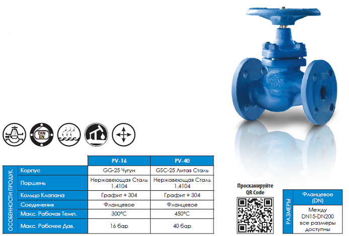 вентиль запорный